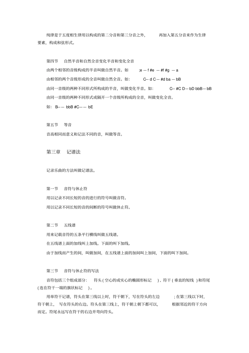 音乐方面的基本知识_第3页