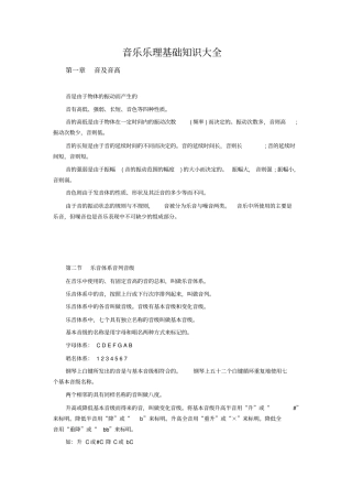 音乐方面的基本知识