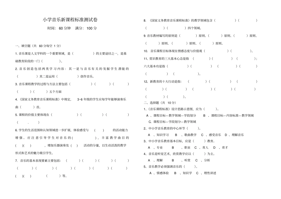 音乐新课标考试试题定_第1页