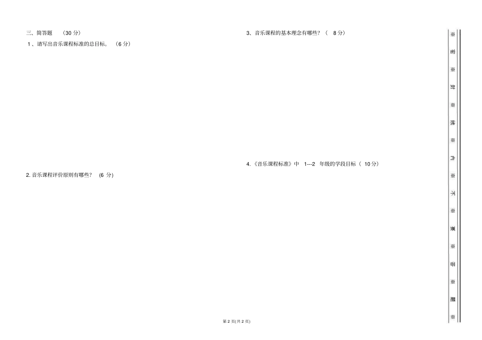 音乐新课标考试试题定_第2页