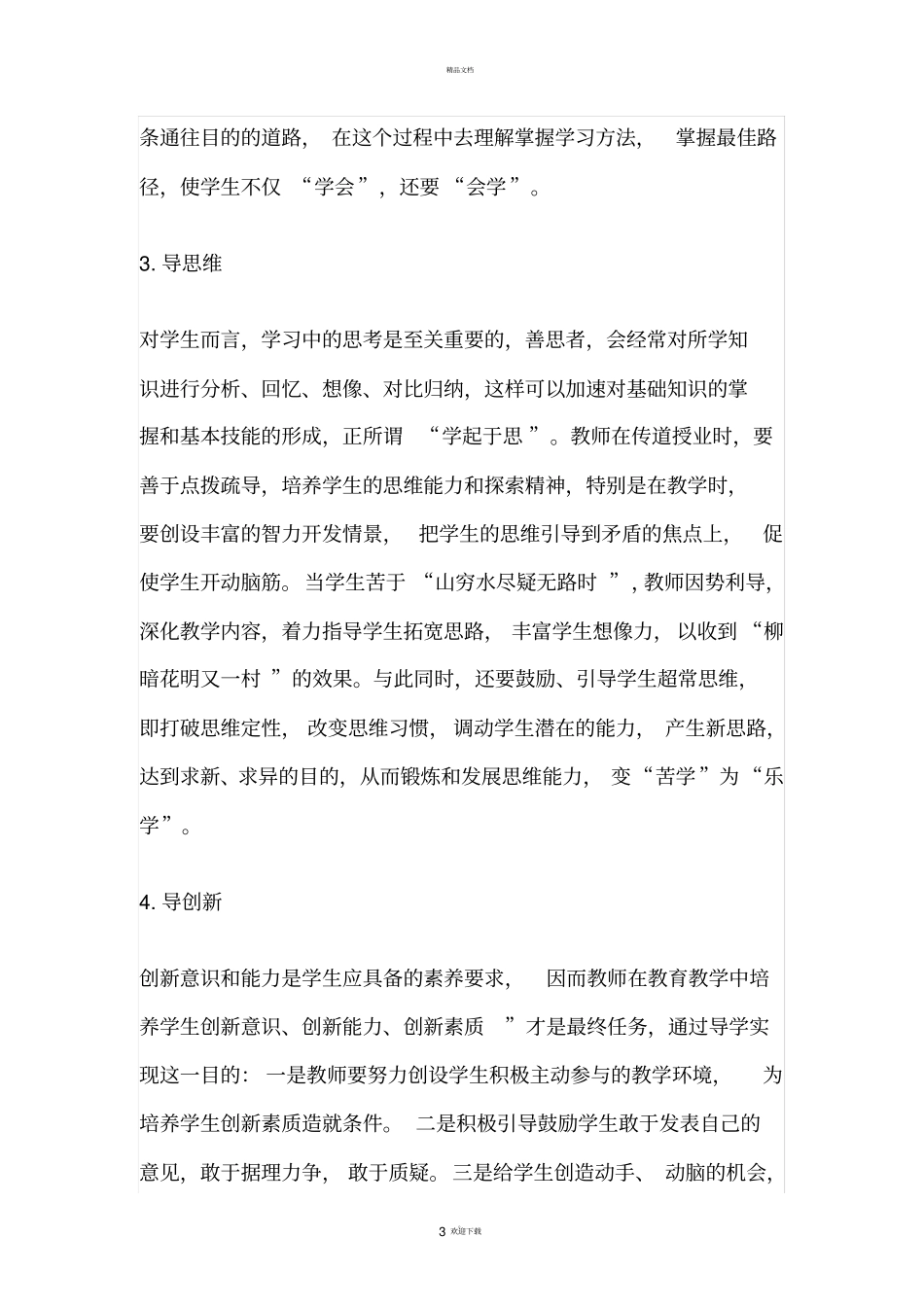 音乐校本研修总结_第3页