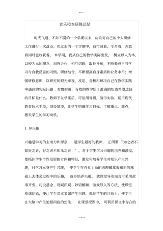 音乐校本研修总结