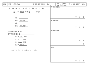音乐欣赏教学计划