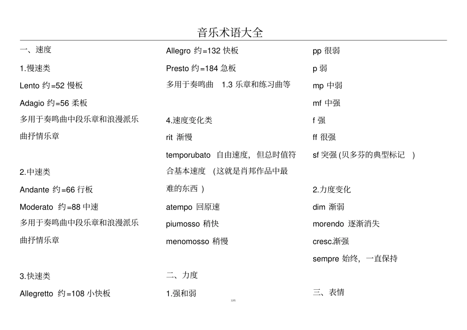 音乐术语大全_第1页