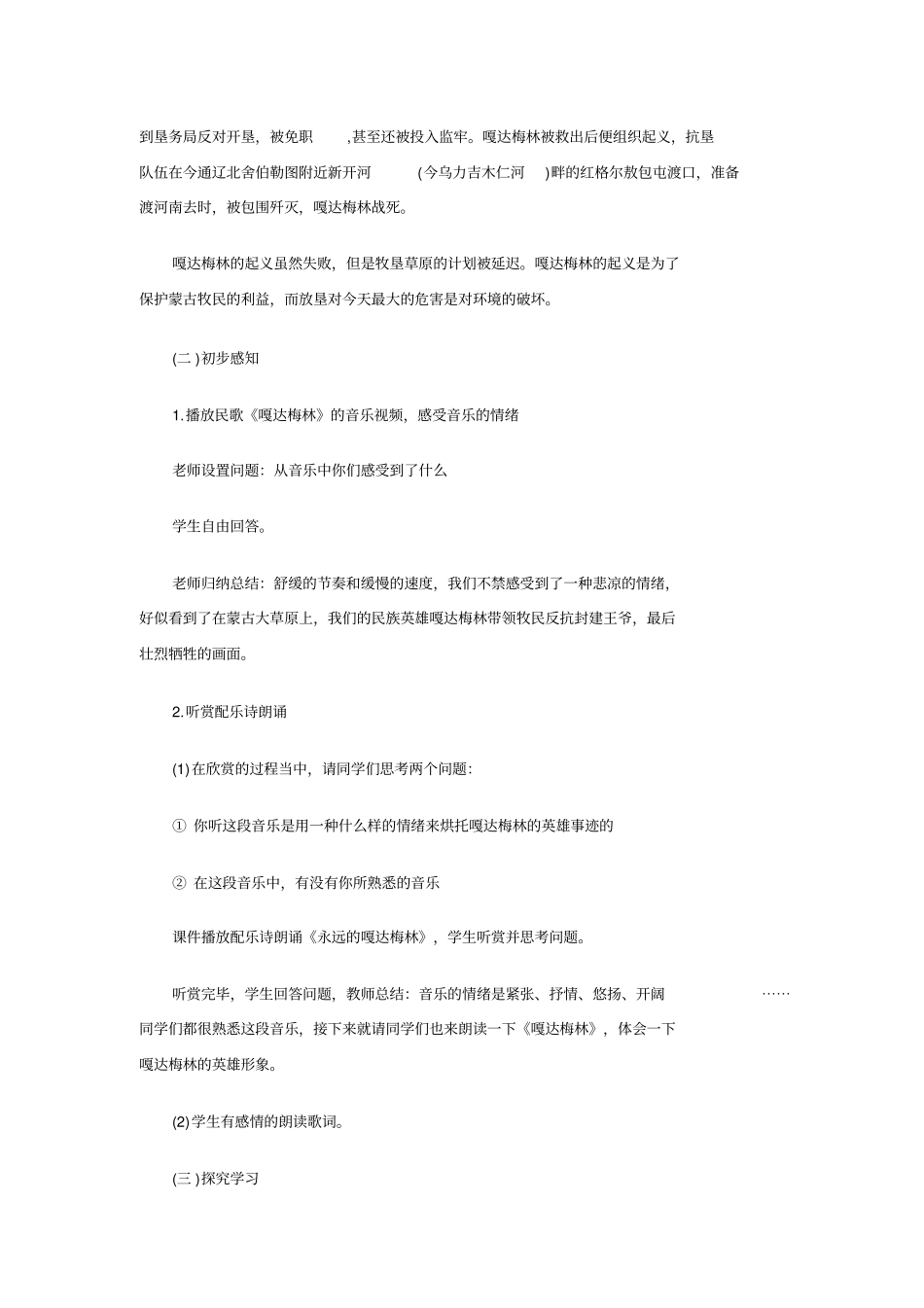 音乐欣赏课教学设计_第2页