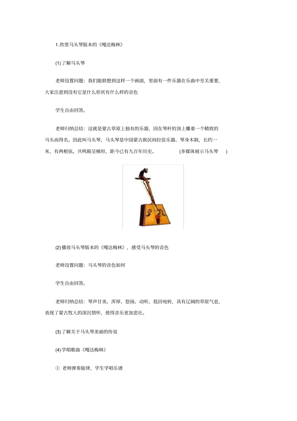 音乐欣赏课教学设计_第3页