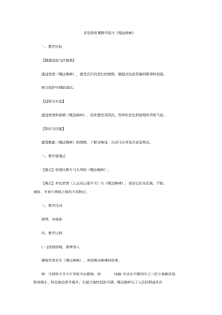 音乐欣赏课教学设计