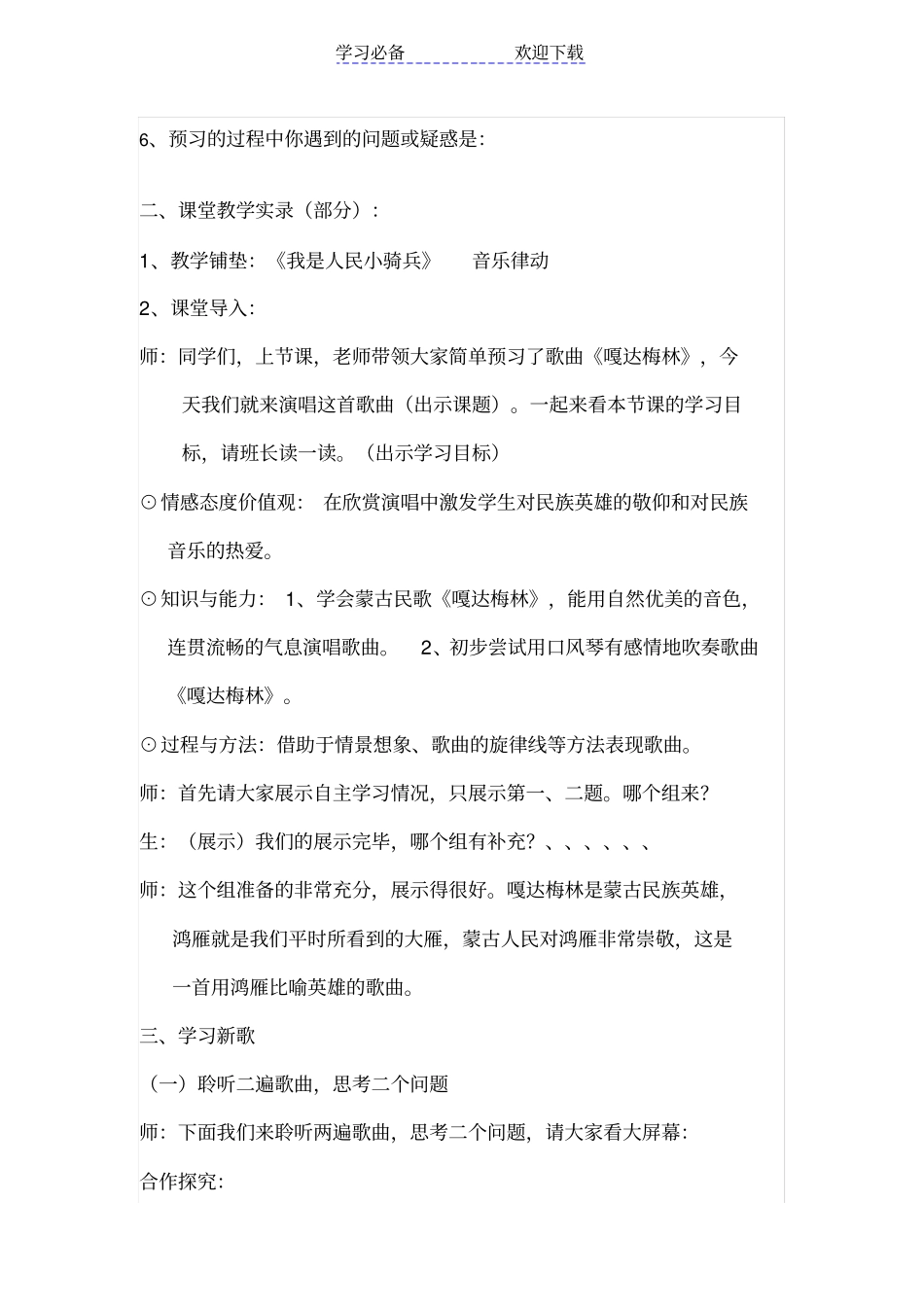 音乐欣赏课嘎达梅林教学设计_第2页
