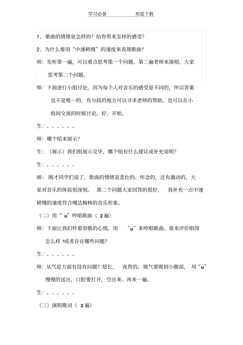 音乐欣赏课嘎达梅林教学设计_第3页