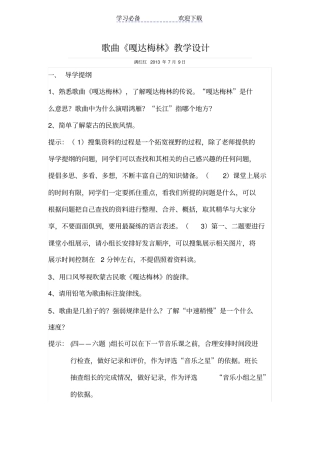 音乐欣赏课嘎达梅林教学设计