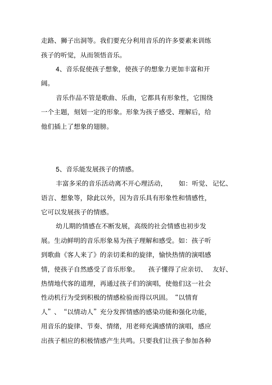 音乐活动对幼儿发展的意义_第3页