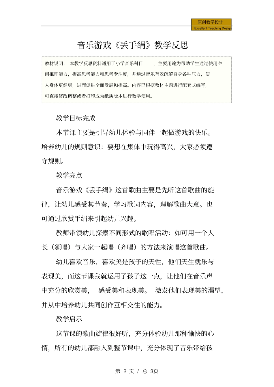 音乐游戏丢手绢教学反思_第2页