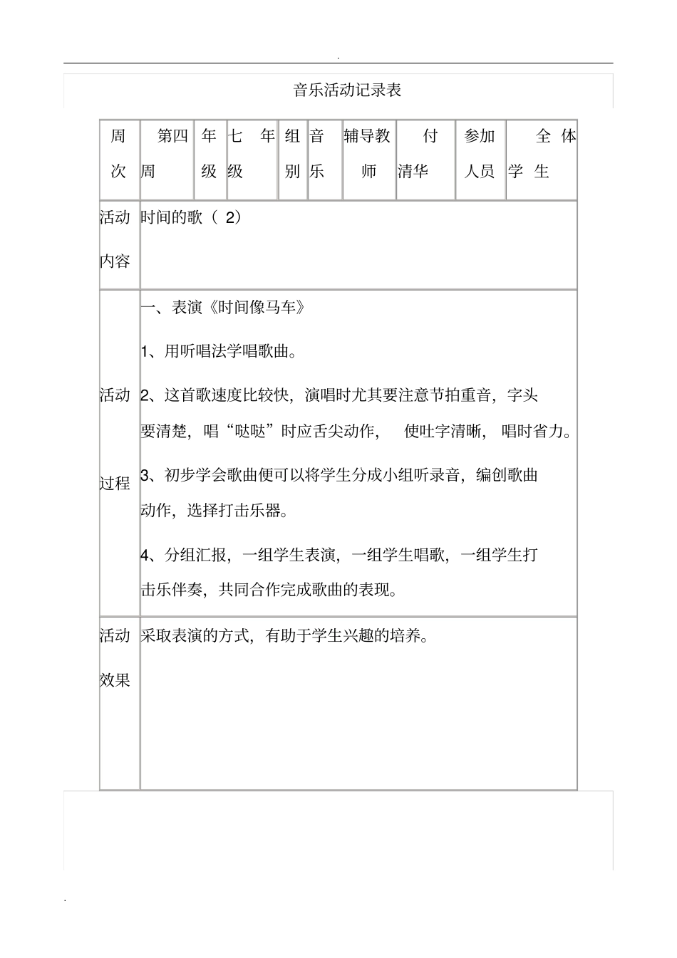 音乐活动记录表_第2页