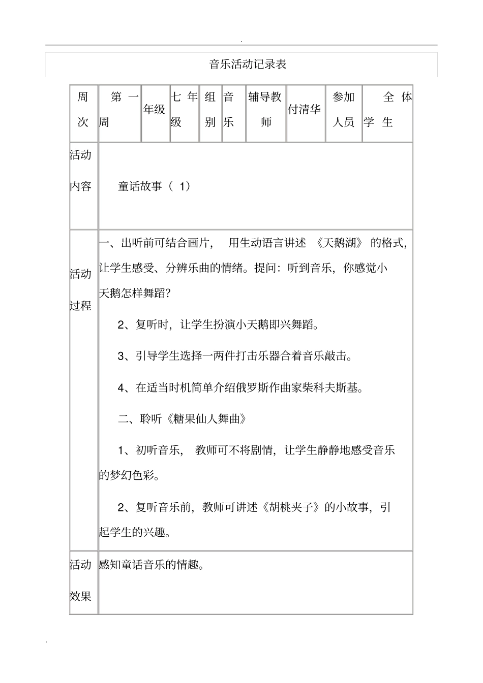 音乐活动记录表_第3页