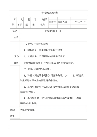 音乐活动记录表