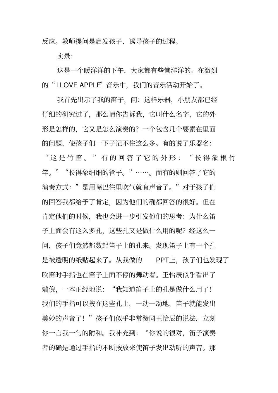 音乐活动中的提问艺术_第2页