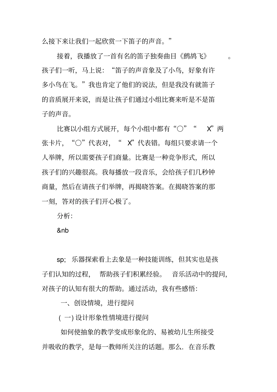 音乐活动中的提问艺术_第3页