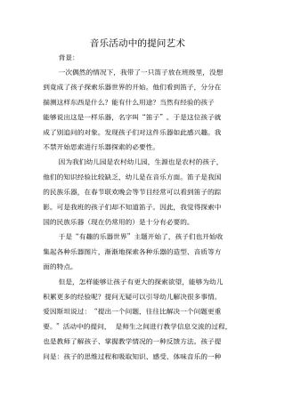 音乐活动中的提问艺术