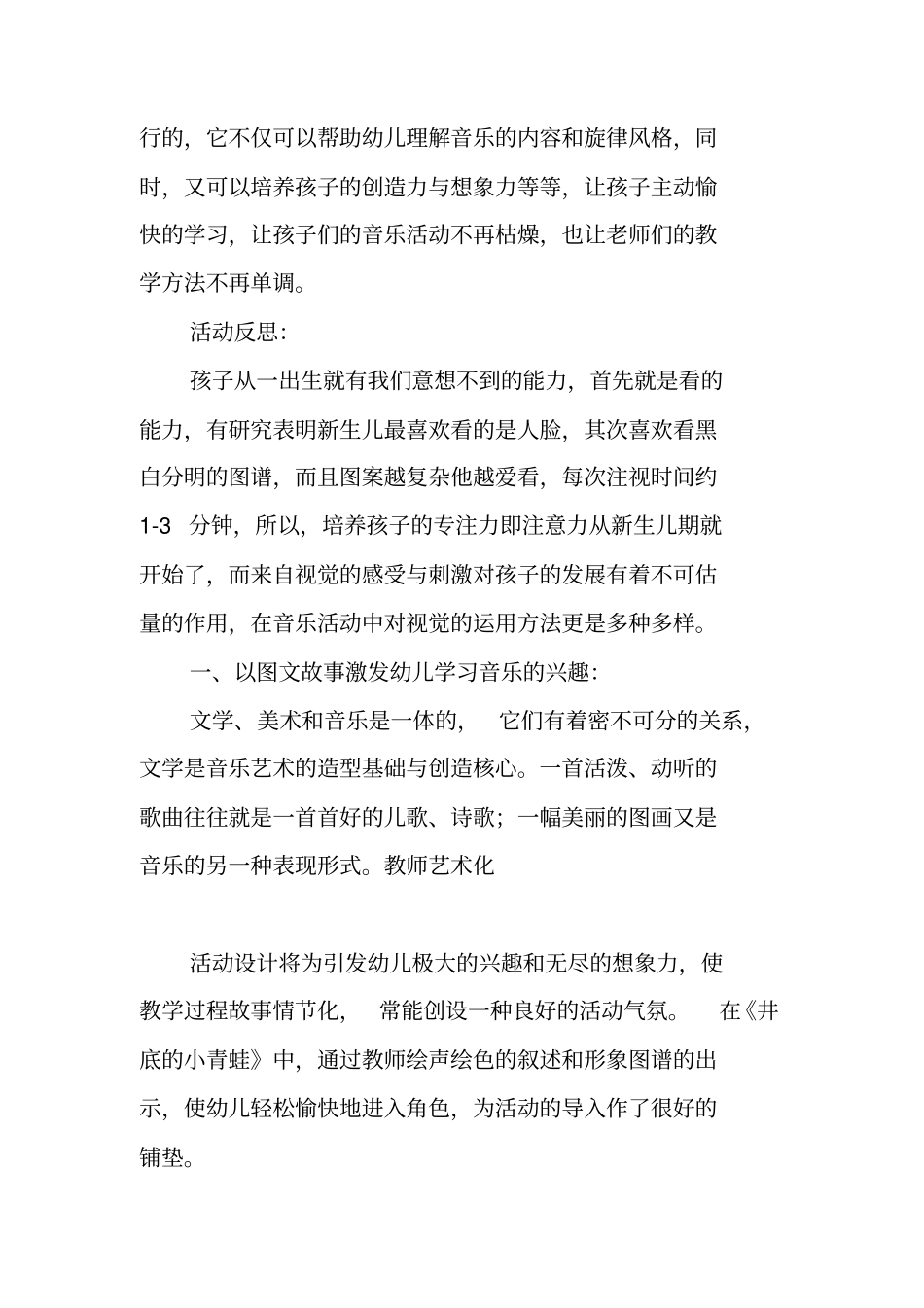 音乐活动案例反思_第2页