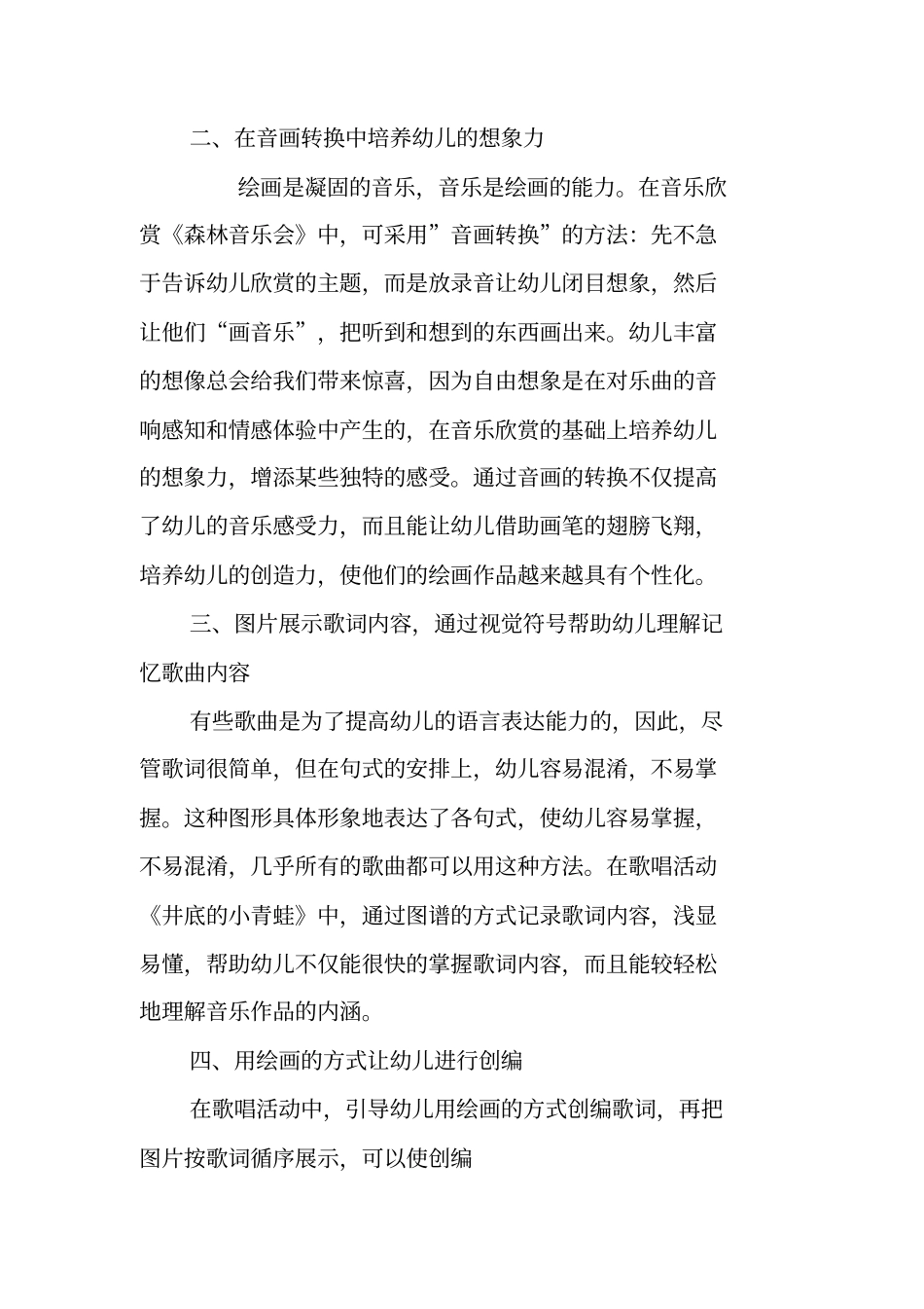 音乐活动案例反思_第3页