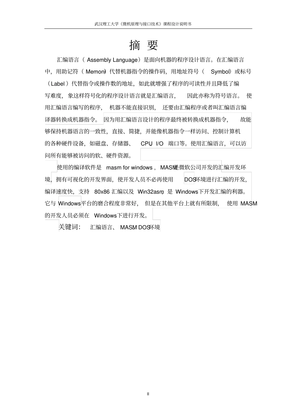 音乐演奏程序设计_第2页