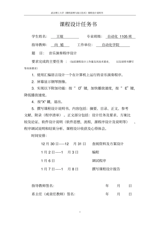 音乐演奏程序设计