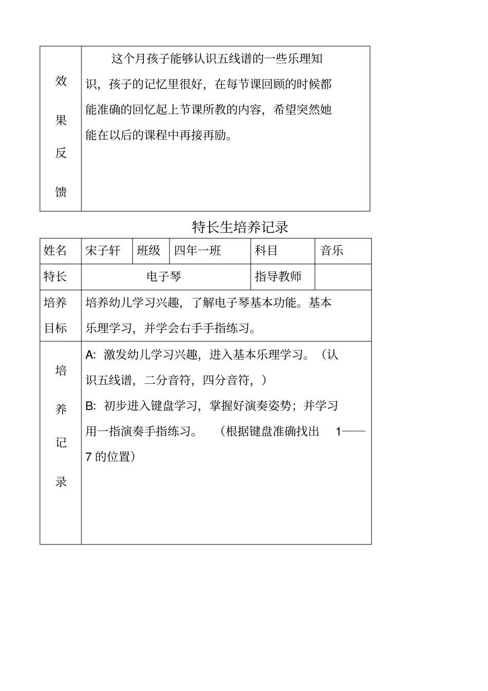 音乐特长生培养记录_第2页