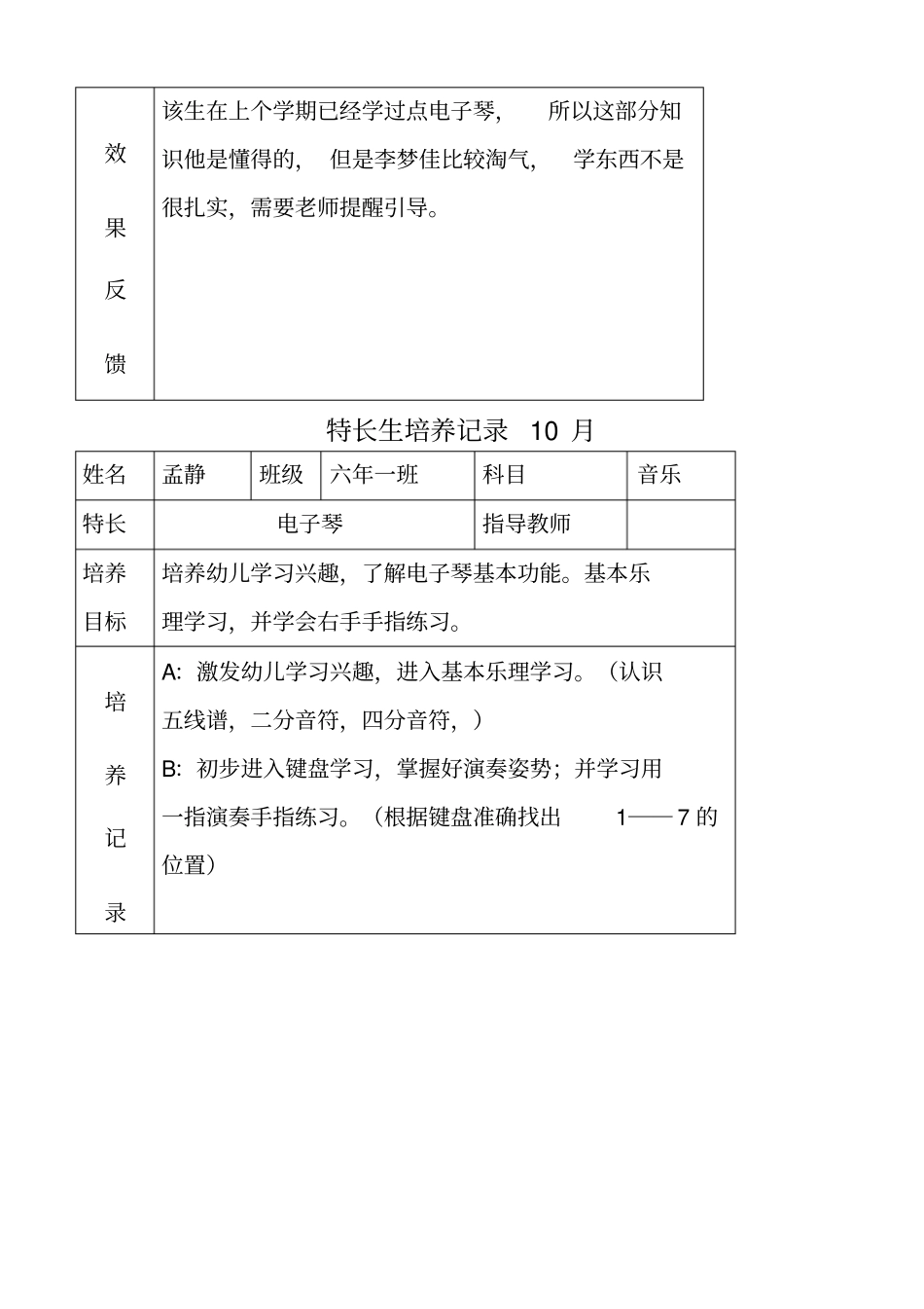 音乐特长生培养记录_第3页