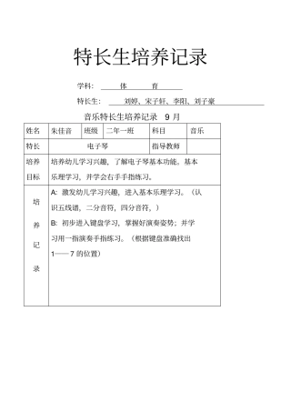 音乐特长生培养记录