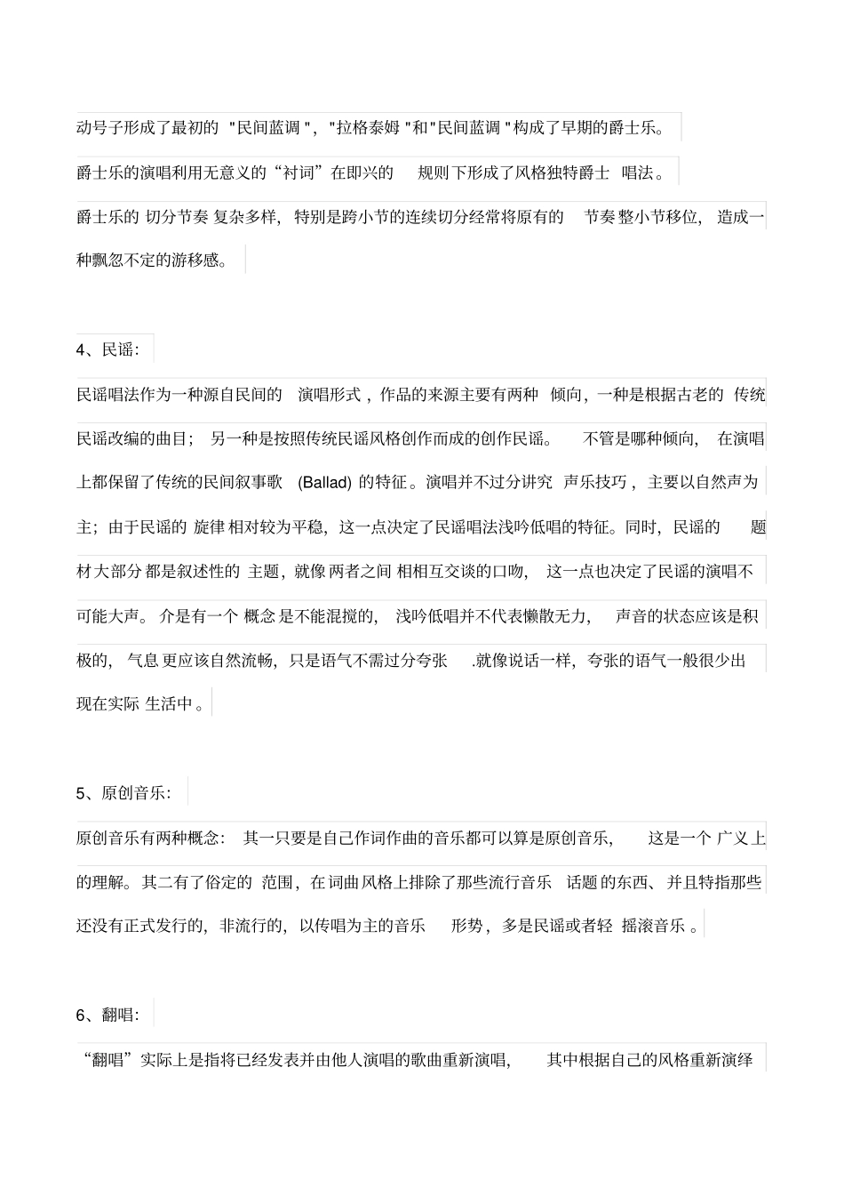 音乐的类型及其特点_第2页