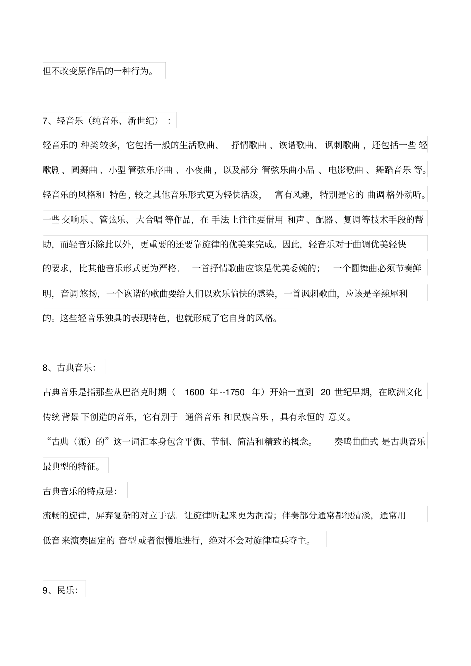 音乐的类型及其特点_第3页