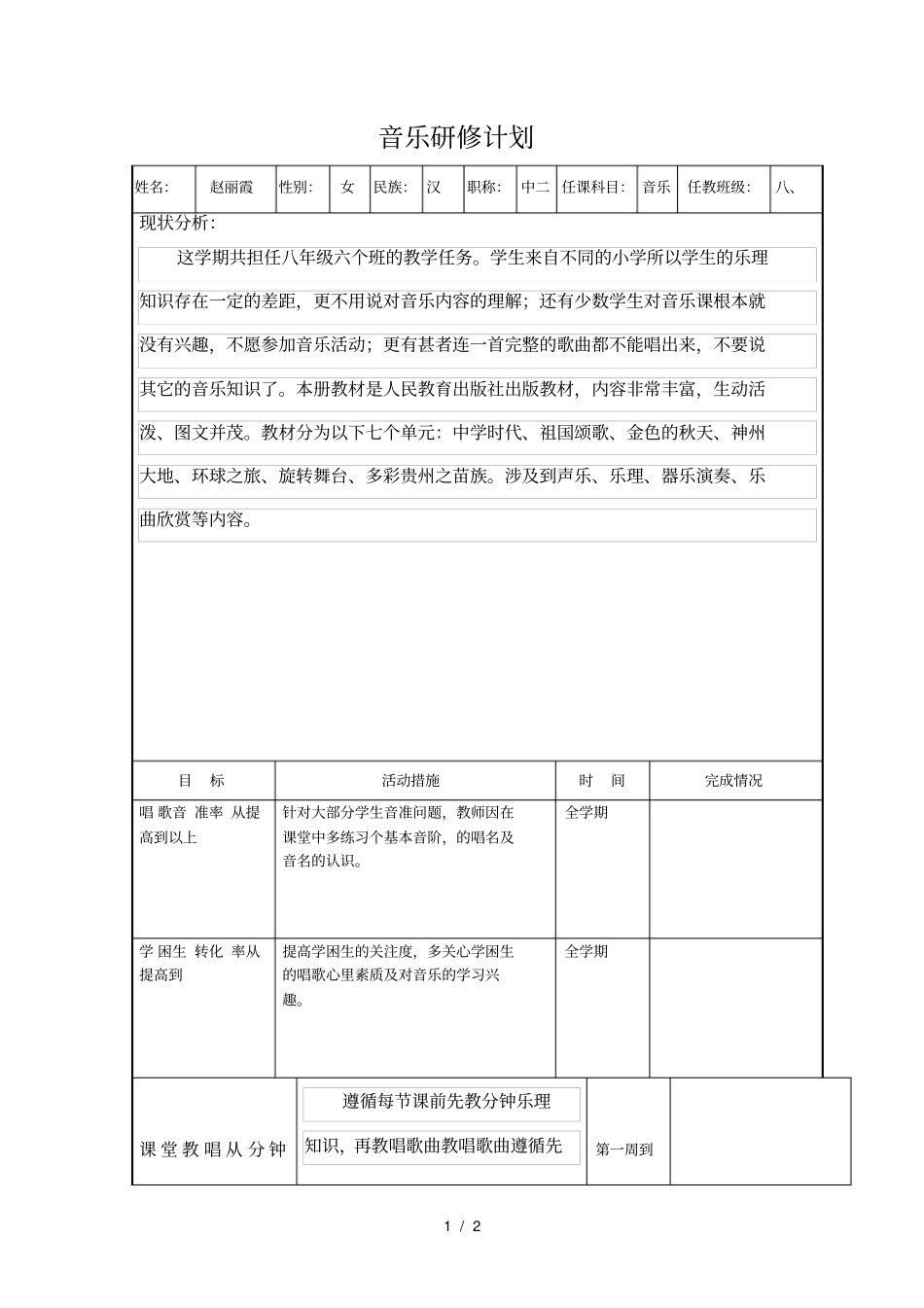 音乐研修计划_第1页