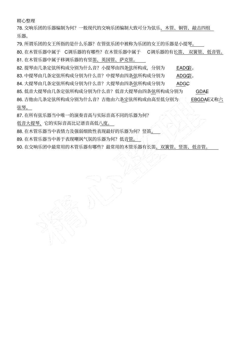 音乐知识大全音乐史知识_第2页