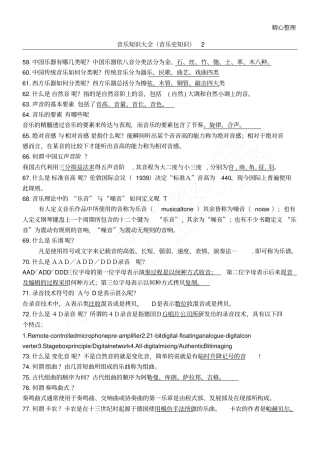 音乐知识大全音乐史知识