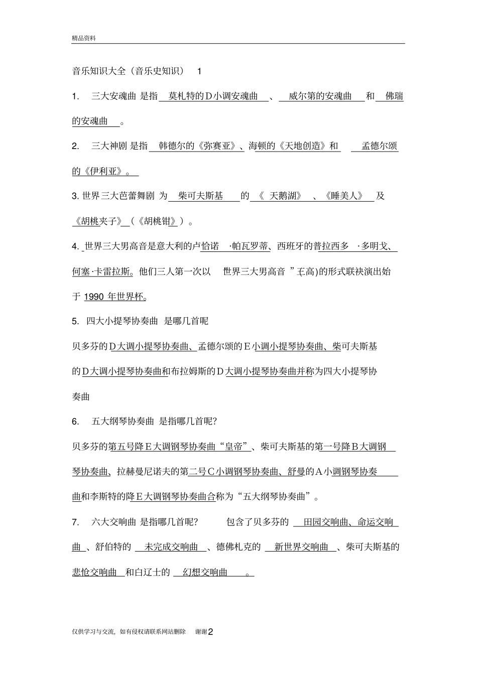 音乐知识大全音乐史知识1知识分享_第2页
