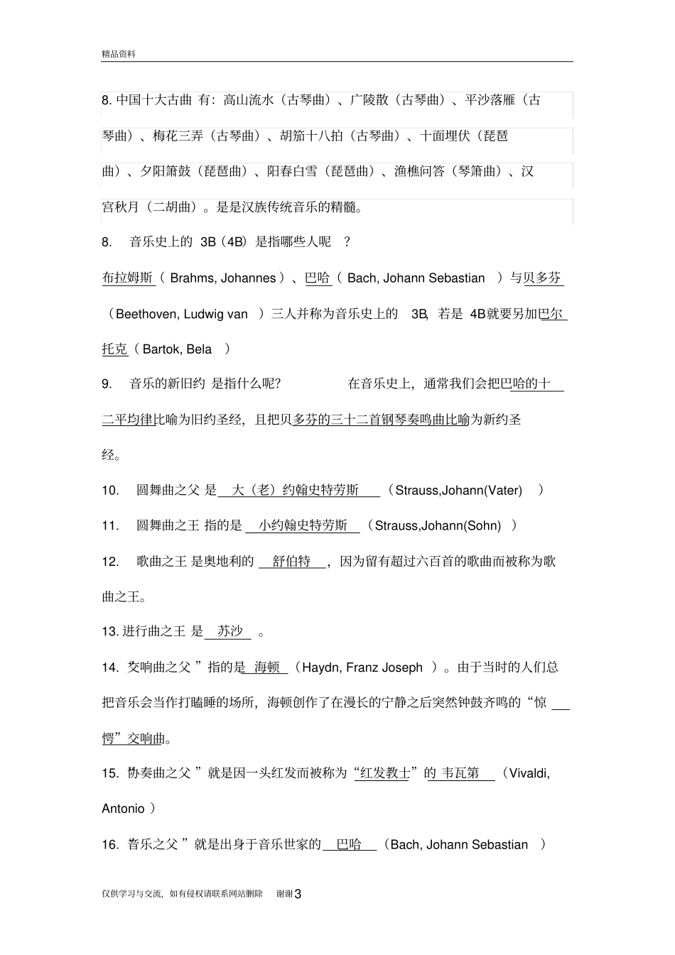 音乐知识大全音乐史知识1知识分享_第3页