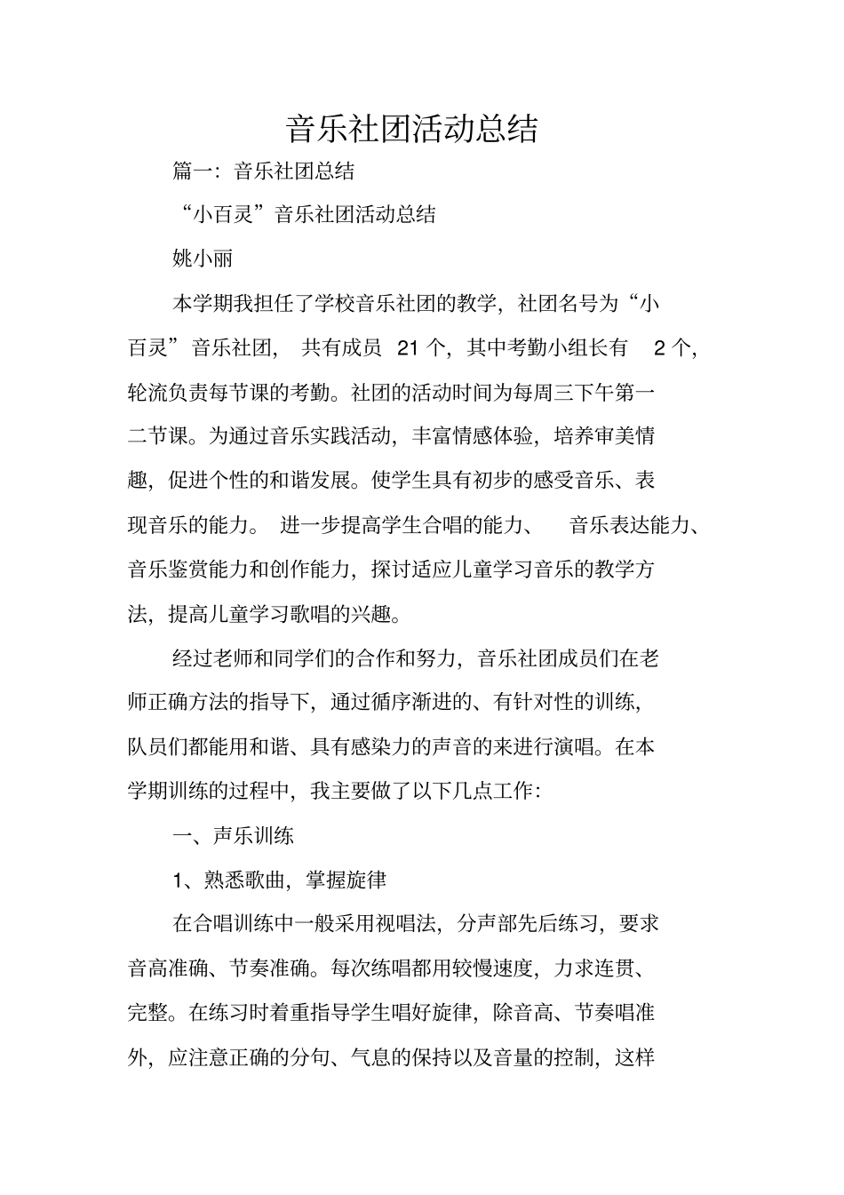 音乐社团活动总结_第1页