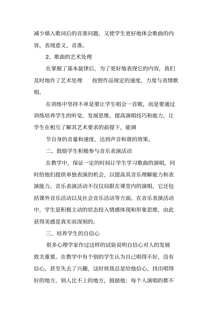 音乐社团活动总结_第2页