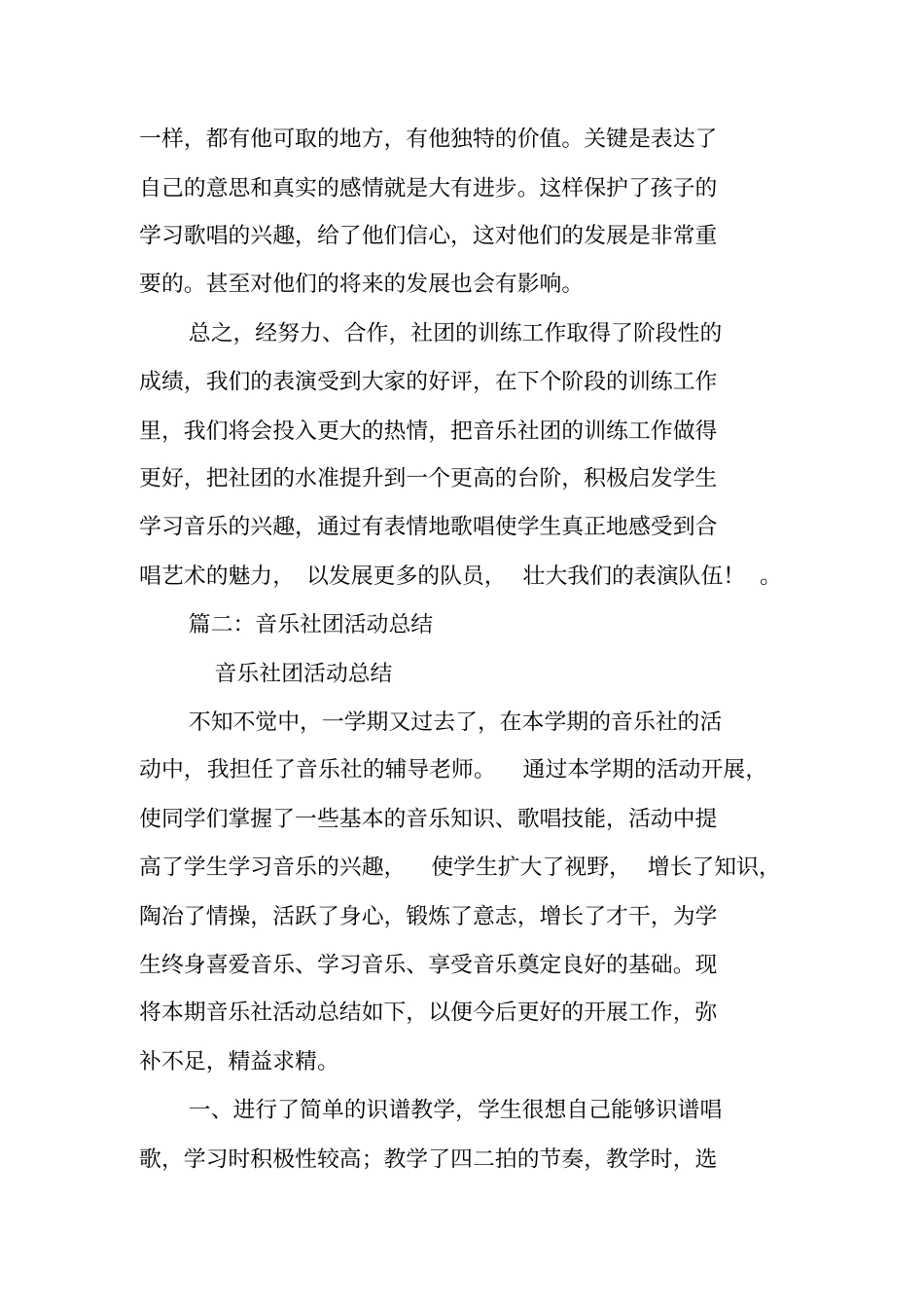 音乐社团活动总结_第3页