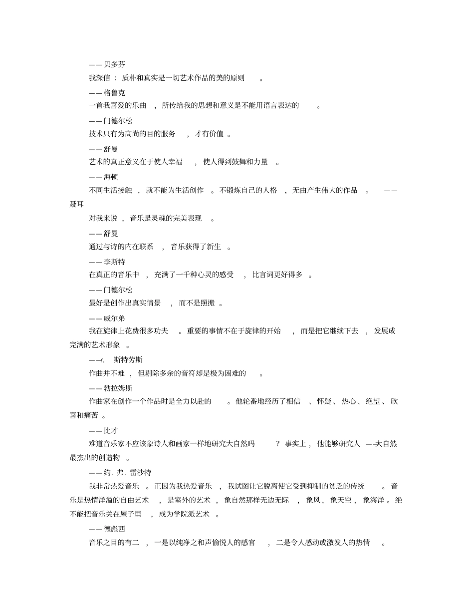 音乐经典语录_第2页