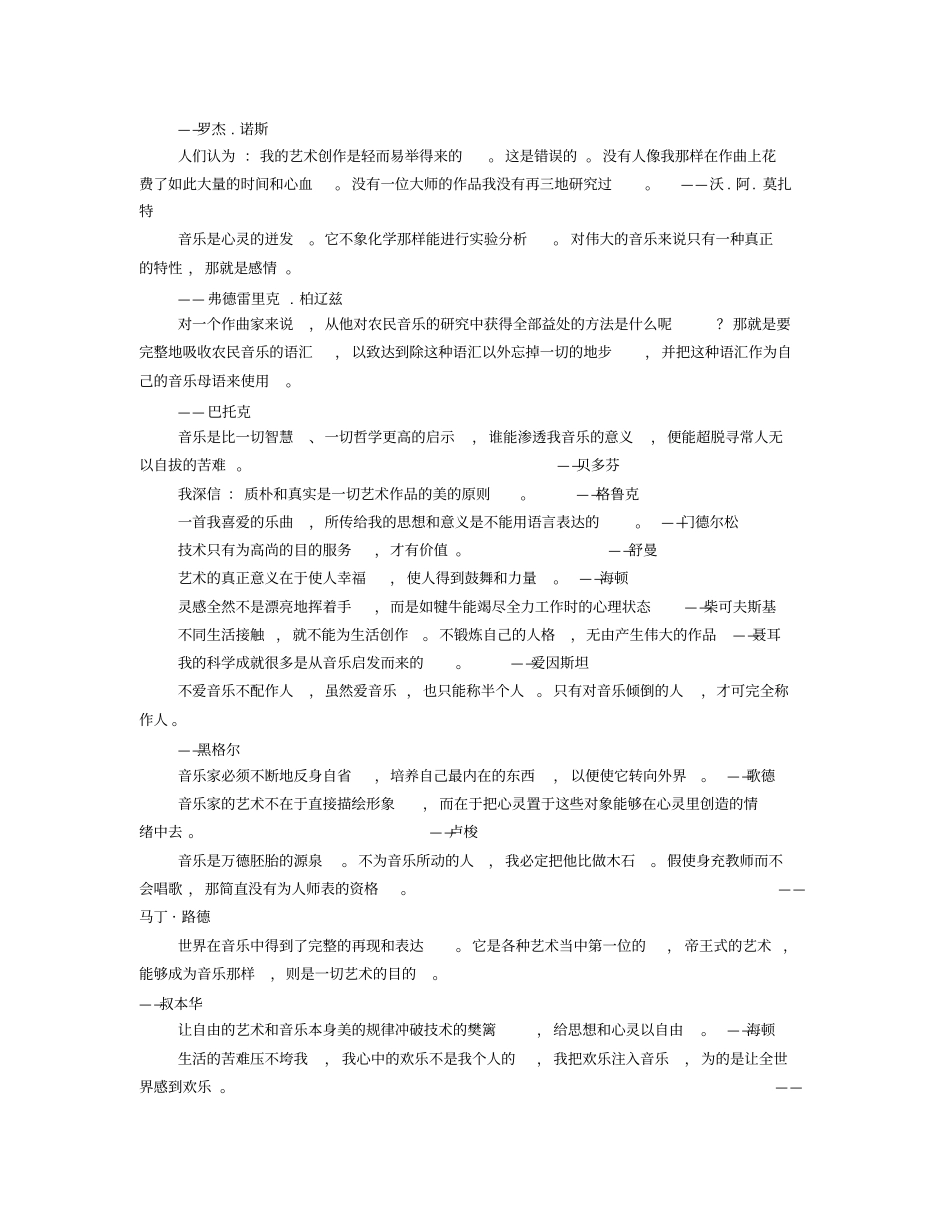 音乐经典语录_第3页