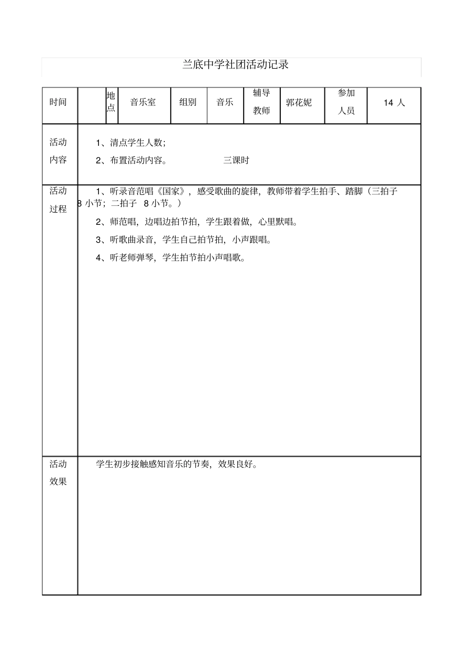 音乐社团活动记录_第1页