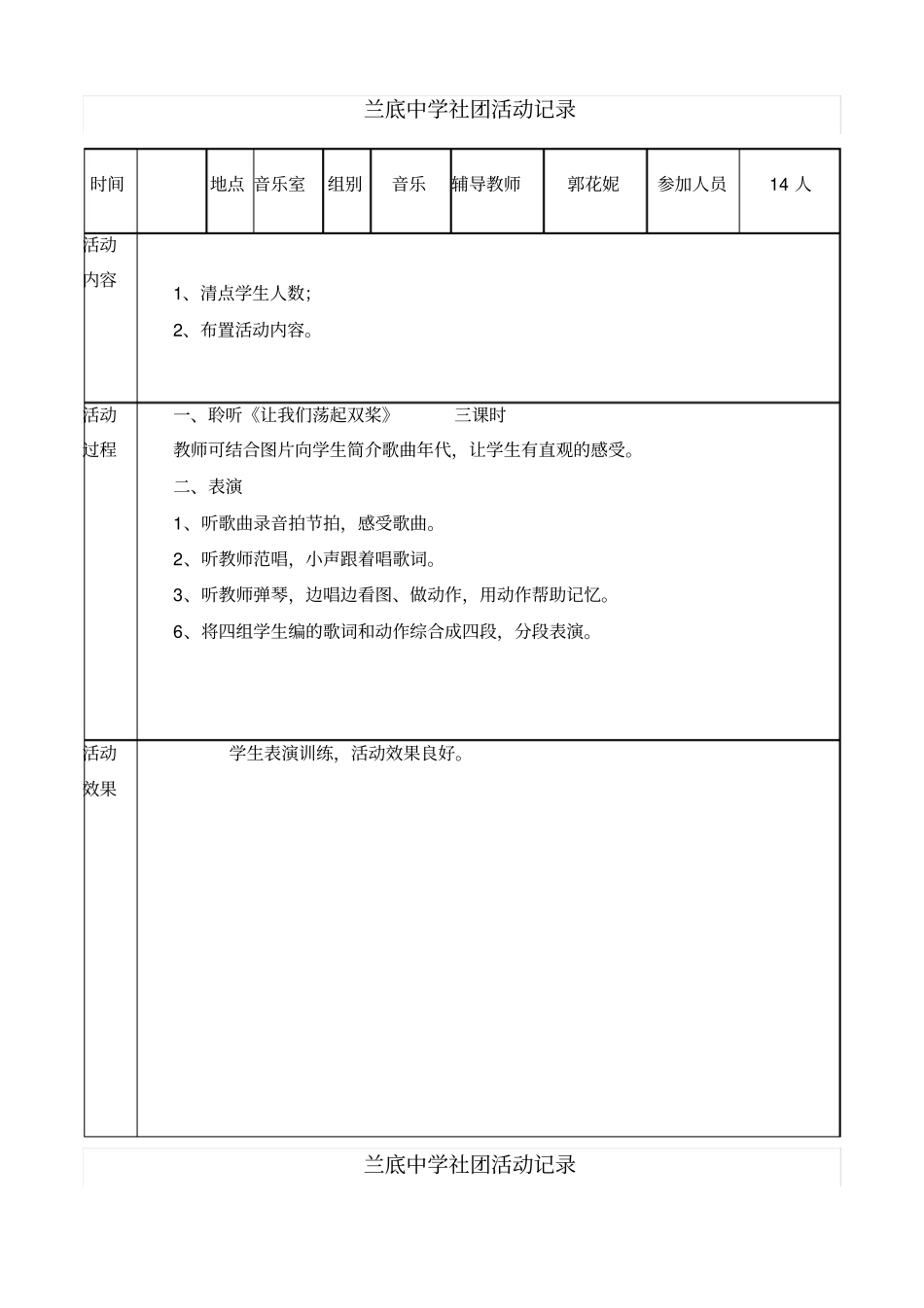 音乐社团活动记录_第2页