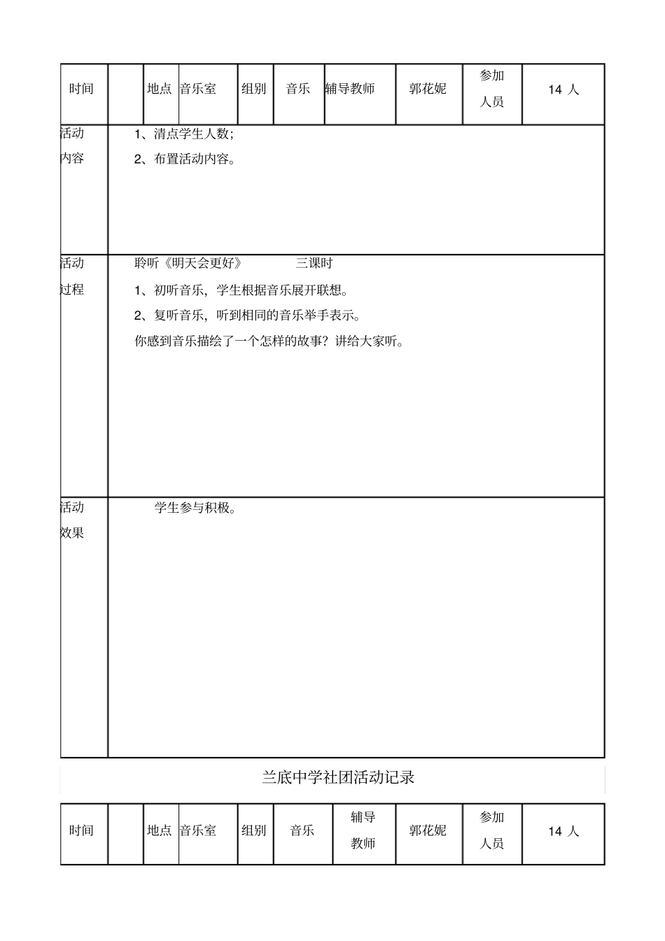 音乐社团活动记录_第3页