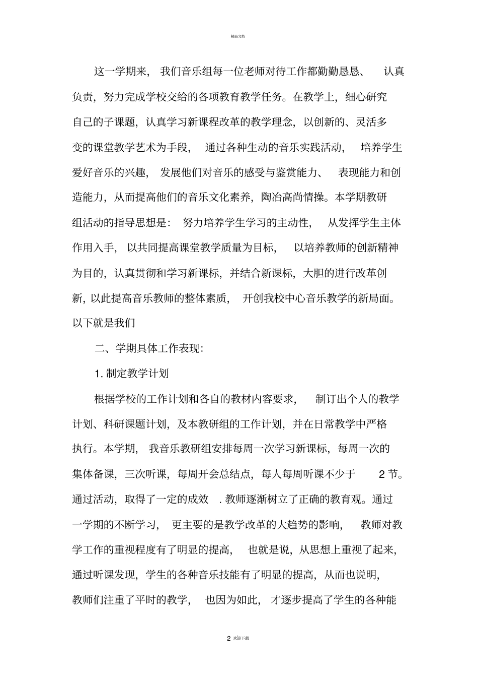 音乐科组总结_第2页