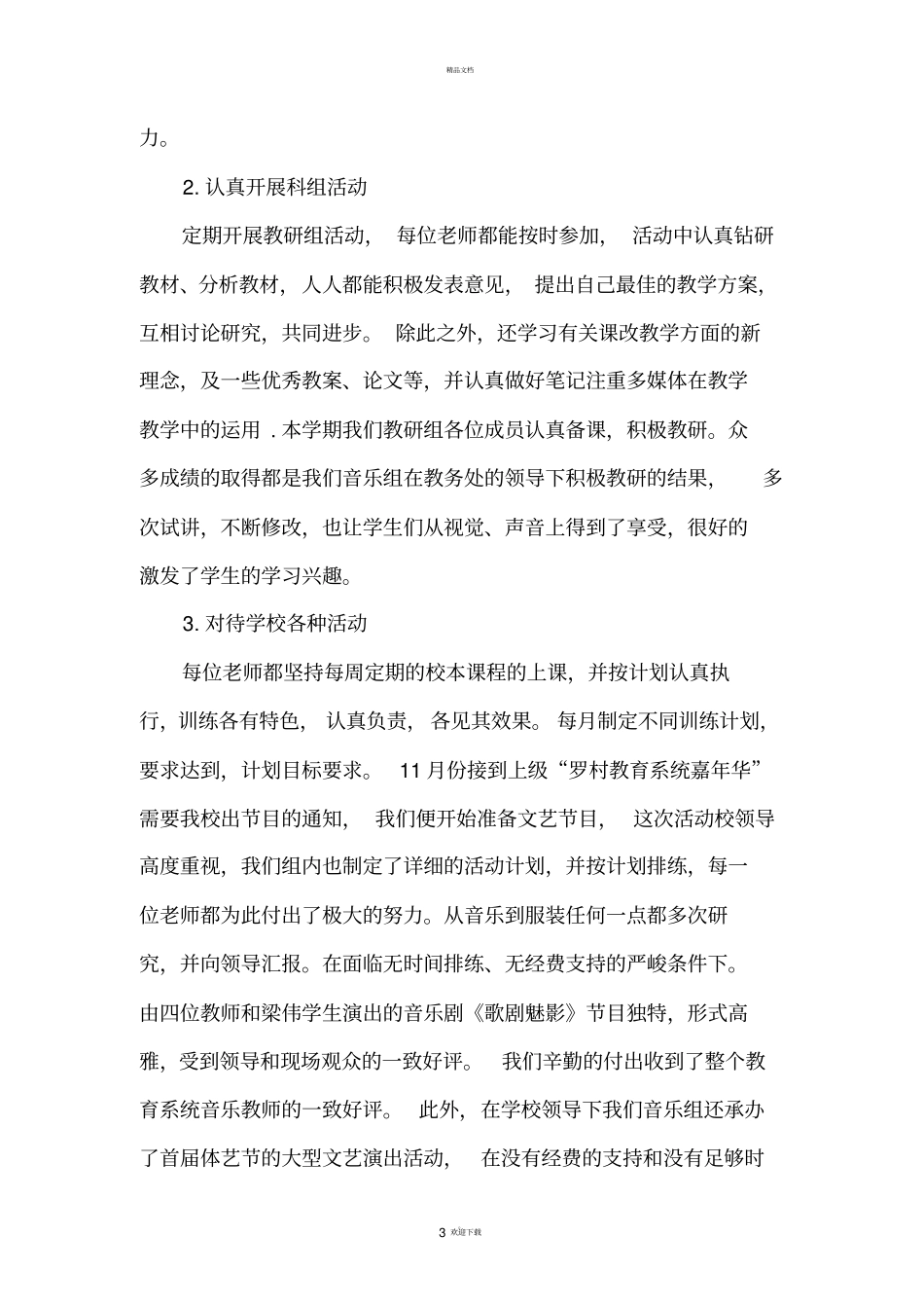 音乐科组总结_第3页