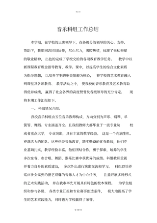 音乐科组总结
