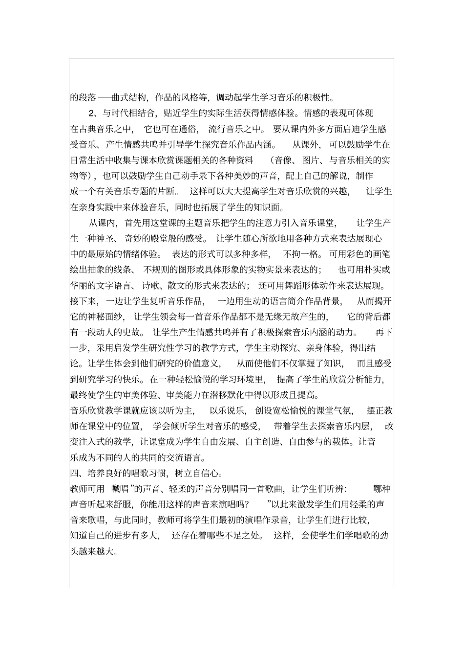 音乐继续教育学习总结_第2页