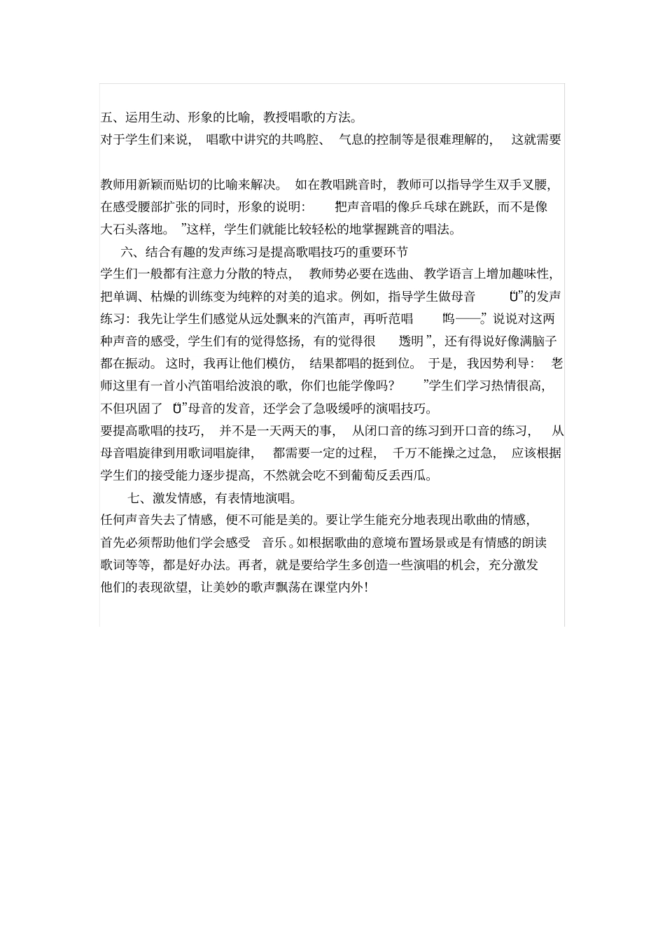 音乐继续教育学习总结_第3页