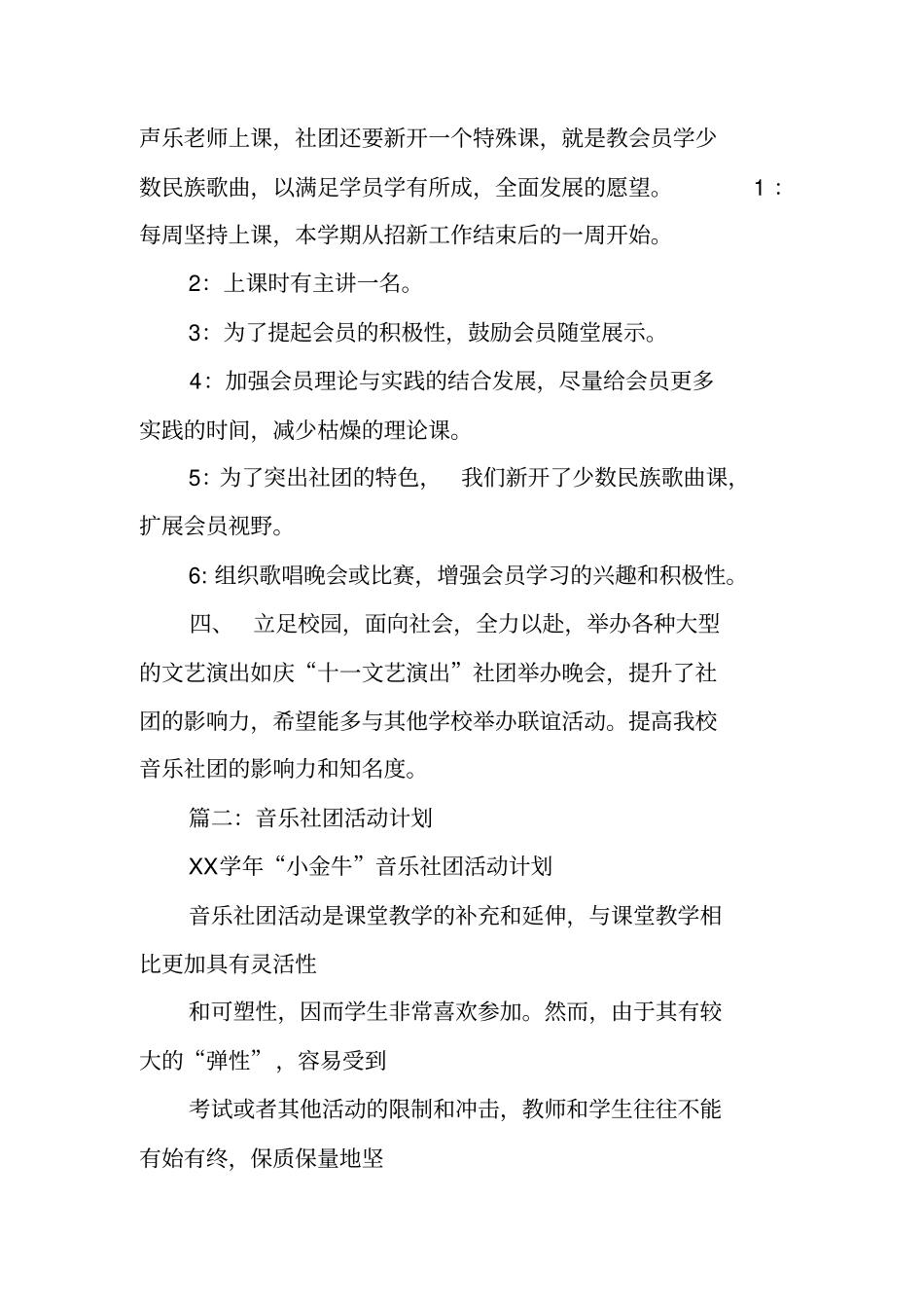 音乐社团工作计划书_第2页